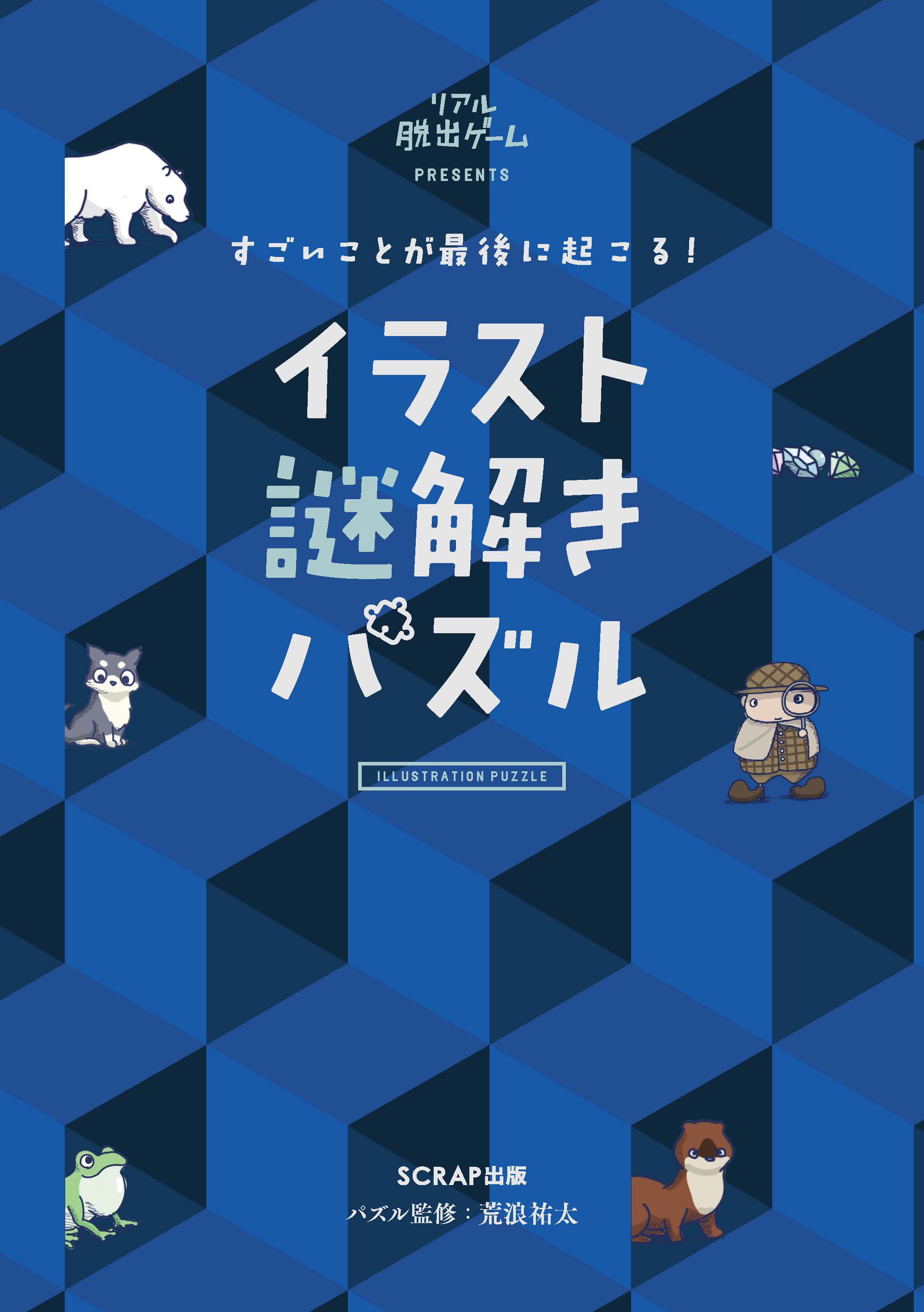 オリジナル図書カードが当たる『すごいことが最後に起こる！ イラスト