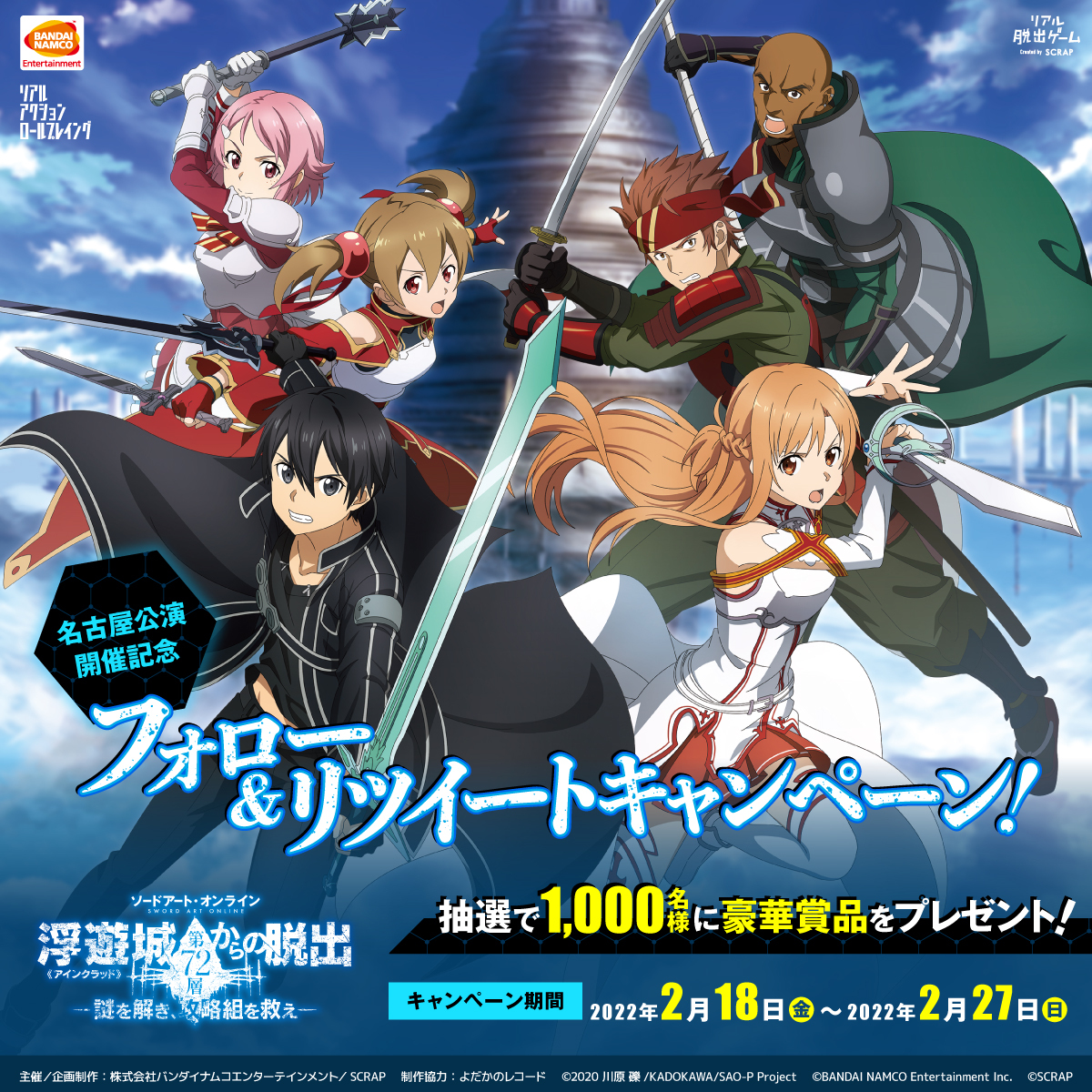 注目 浮遊城アインクラッド 4枚 sao ソードアートオンライン