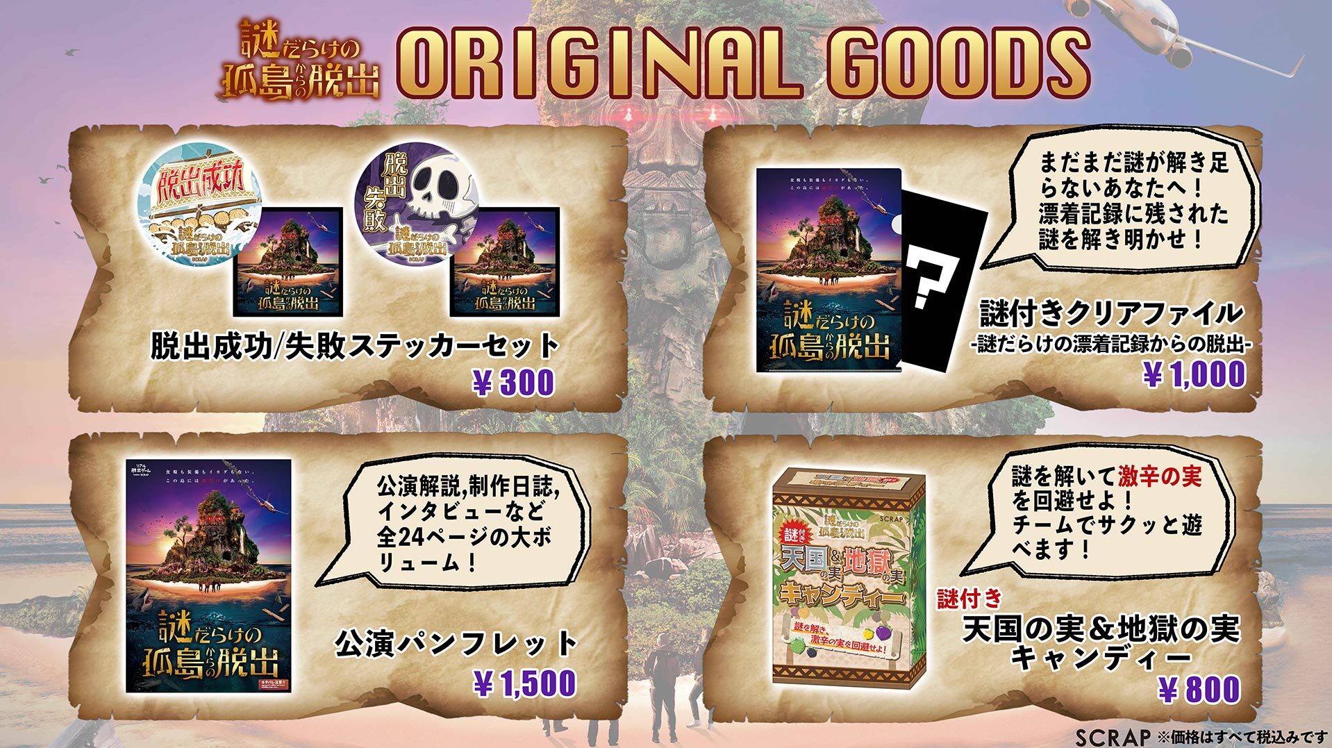 謎だらけの孤島からの脱出】謎を解いて激辛キャンディーを回避する「謎