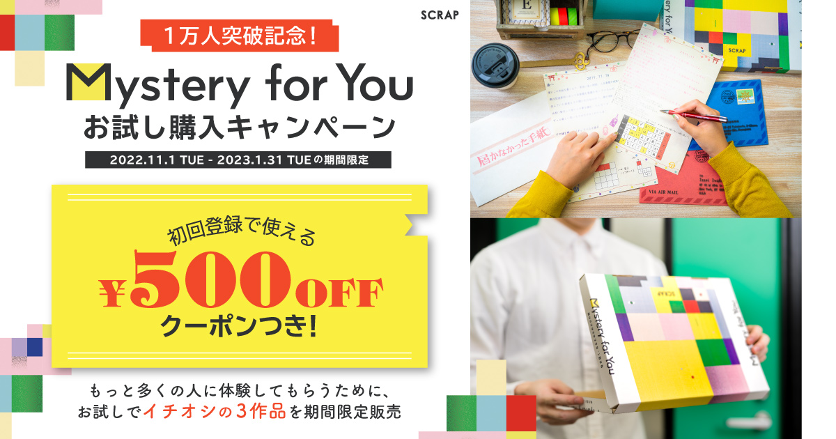 Mystery for you 9月分セット