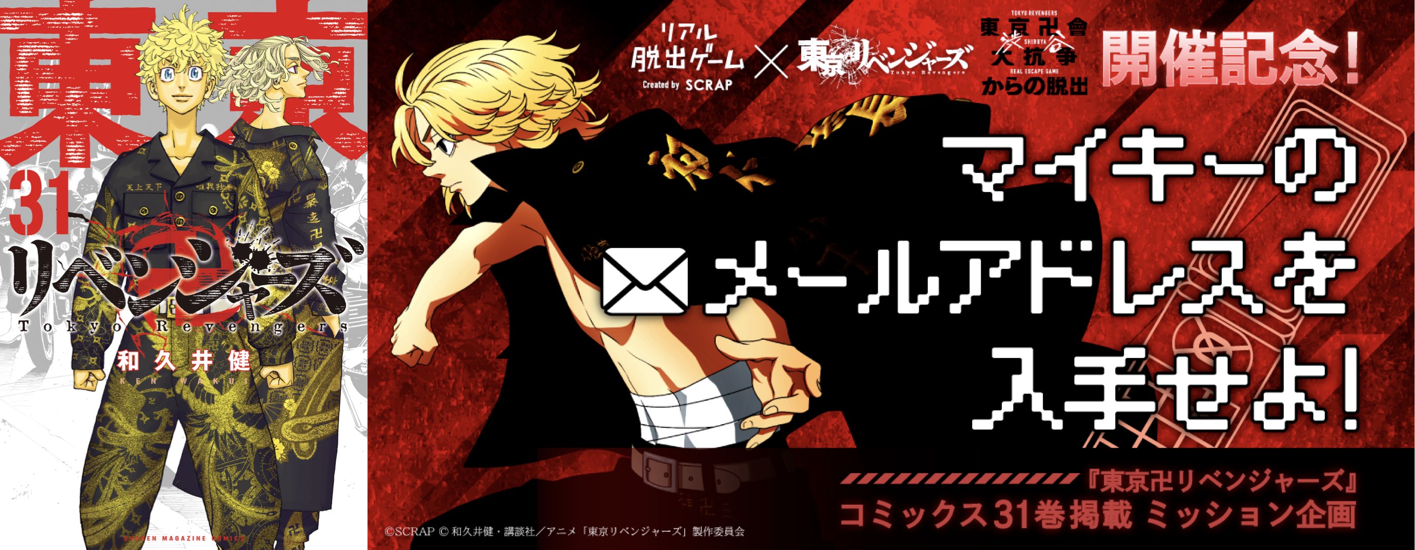 着後レビューで 送料無料】 東京リベンジャーズ 第1〜31巻 （22.23巻 