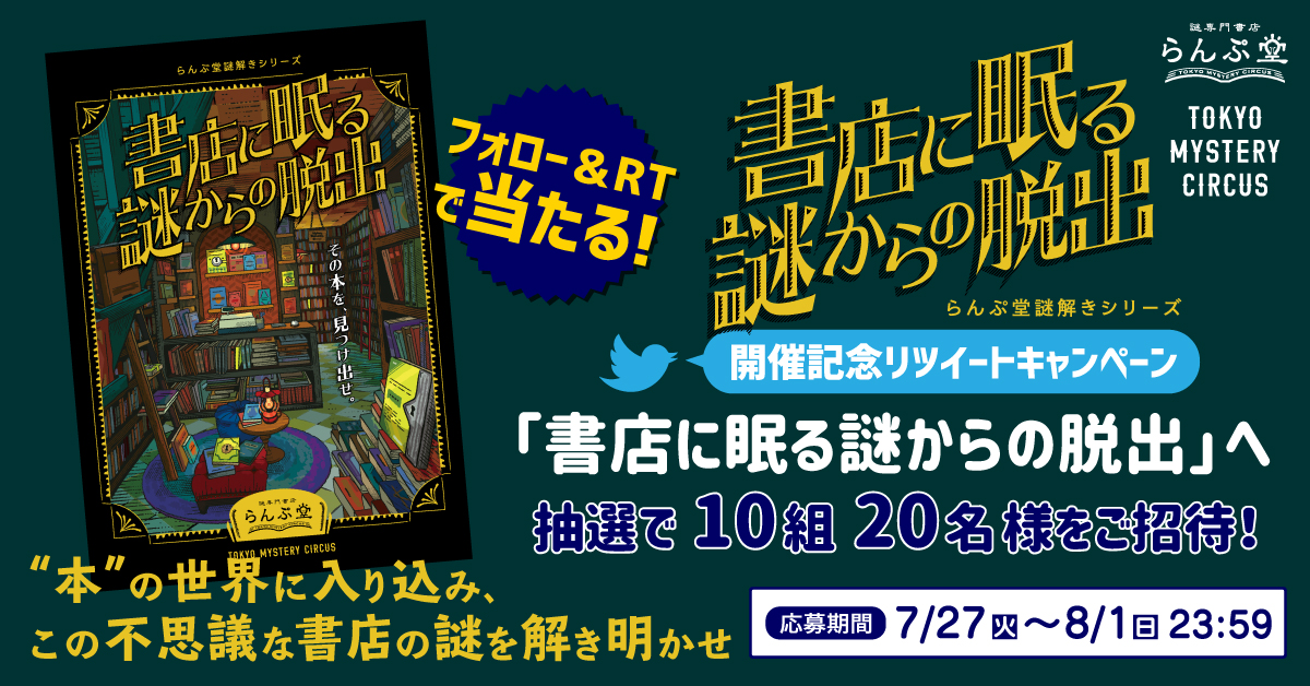 リアル脱出ゲーム OFFICIAL WEB SITE | お知らせ: 2021年7月アーカイブ