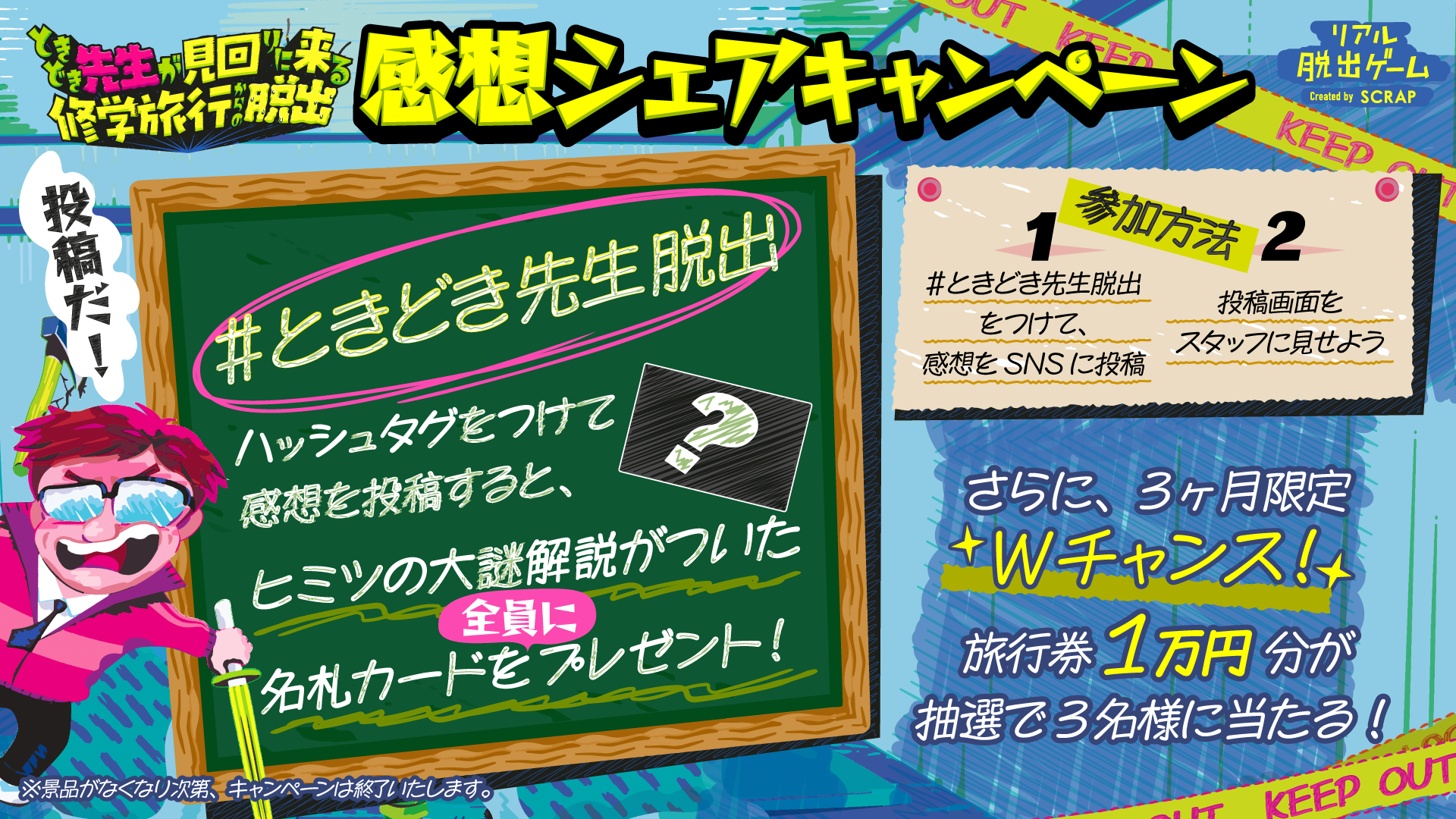 リアル脱出ゲーム OFFICIAL WEB SITE | お知らせ: 2023年11月アーカイブ