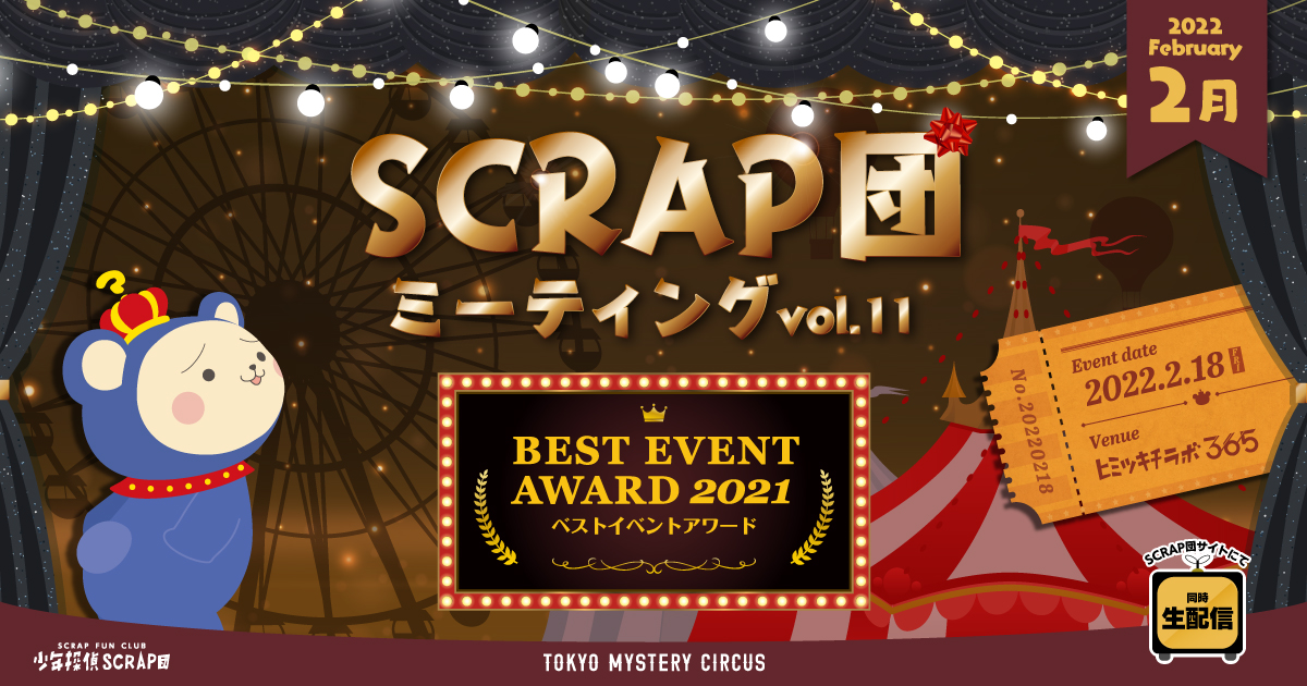 SCRAP » Blog Archive » 2022年、ウイルスはあなたが打ち倒す！擬人化された細胞の姿を描く人気アニメ『はたらく細胞』とコラボ決定！