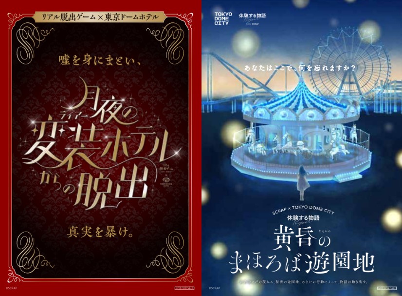 【今すぐ】2枚　東京ドームシティ  謎解き・アトラクション引換券 公式】閉ざされた東京ドームシティからの脱出（東京ドームシティ脱出）