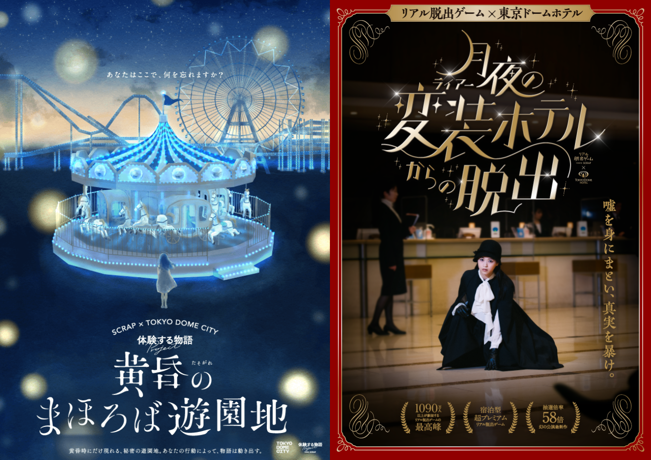 東京ドームシティで開催する2つのイベントに参加すると1,000円分の