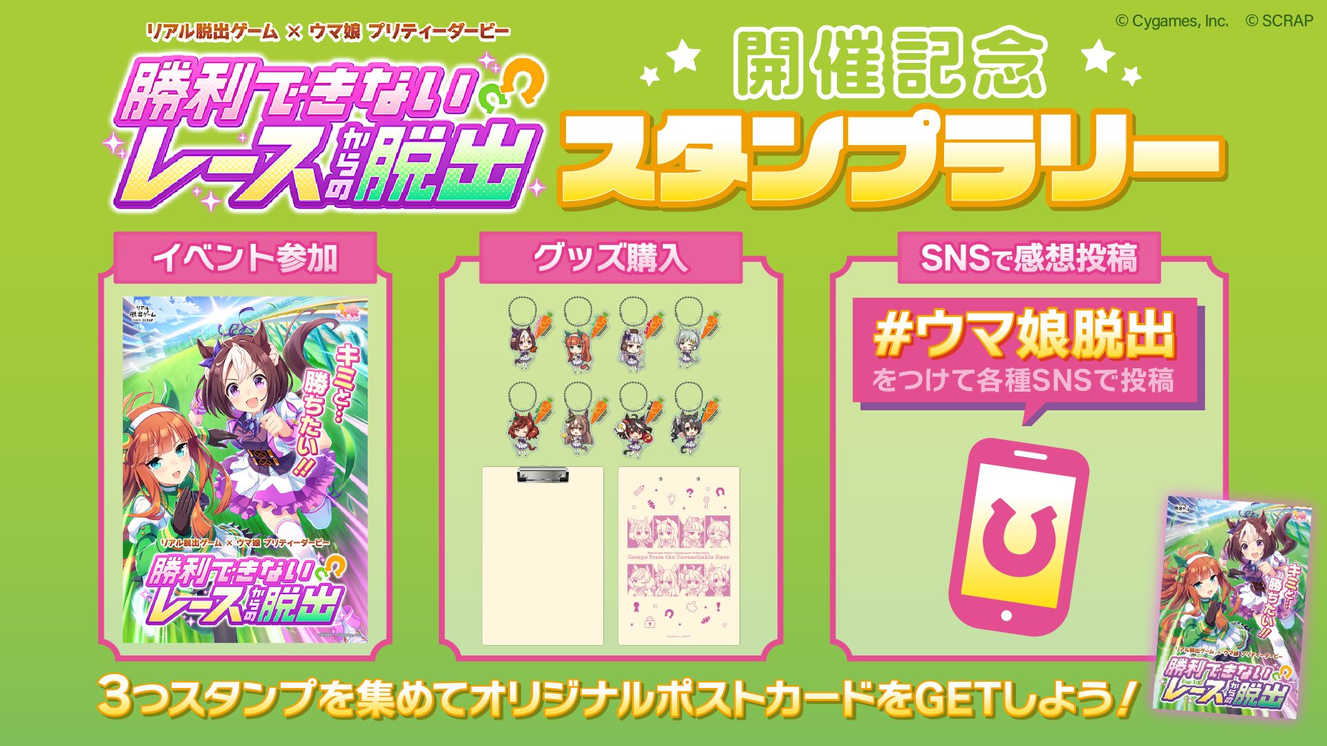 ウマ娘　脱出ゲーム　QUOカード(使用済み) ウマ娘脱出】ウマ娘 脱出ゲーム QUOカード(使用済み) ウマ娘 脱出