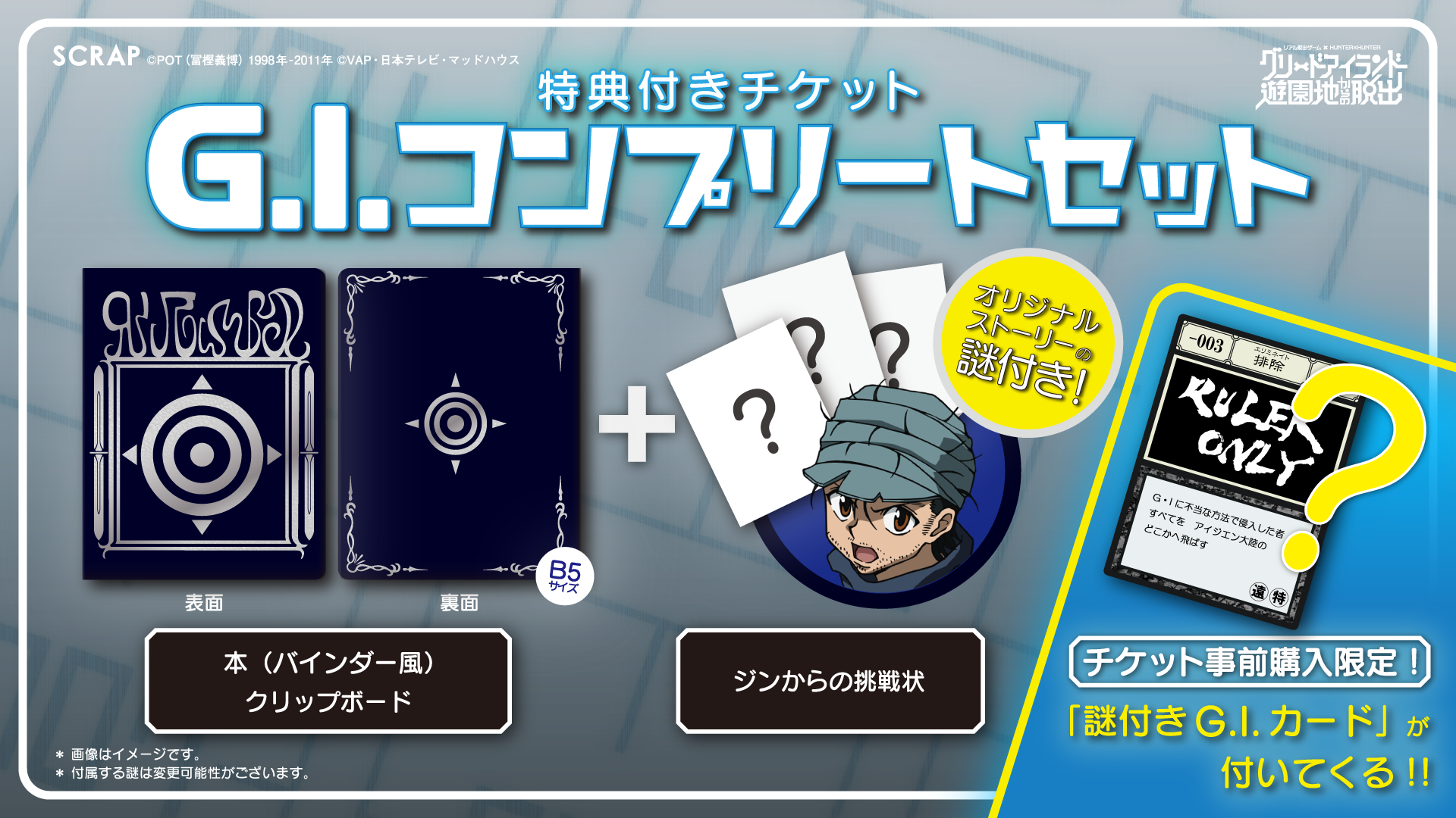 ひらかたパークに、グリードアイランドが出現！リアル脱出ゲーム