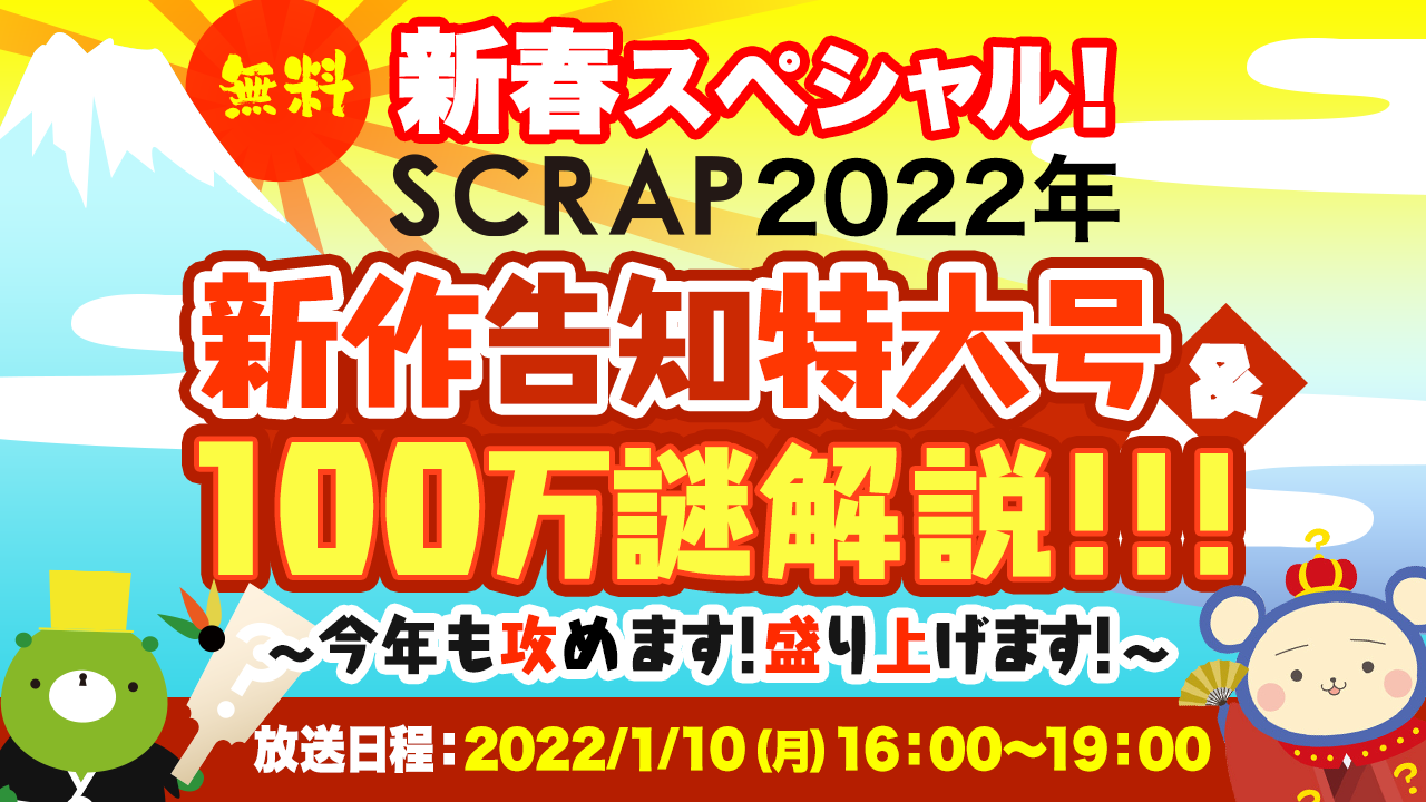 リアル脱出ゲーム OFFICIAL WEB SITE | お知らせ: 2022年1月アーカイブ