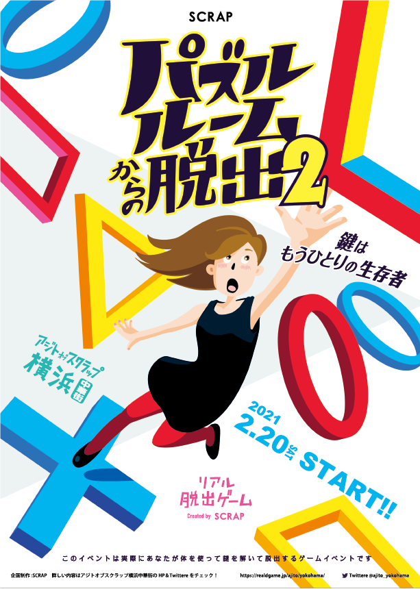 パズルルームからの脱出２」開催終了のお知らせ | お知らせ | リアル