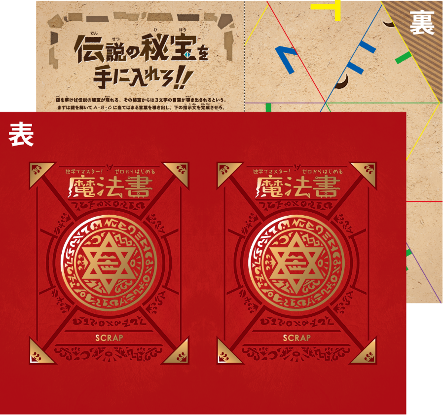 本に棲まう魔物をたおせ‼」本日スタート！さらには謎付き魔法書ブック
