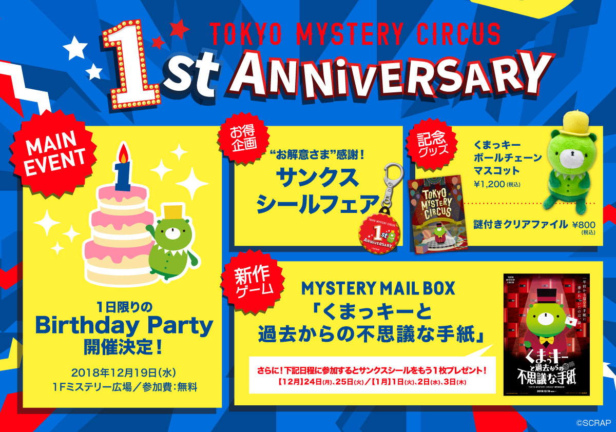 1周年イベント] Mystery Archive Box 【公式通販】