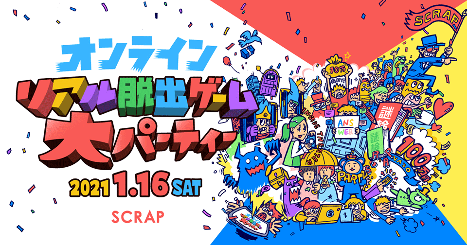 リアル脱出ゲーム OFFICIAL WEB SITE | お知らせ: 2020年12月アーカイブ