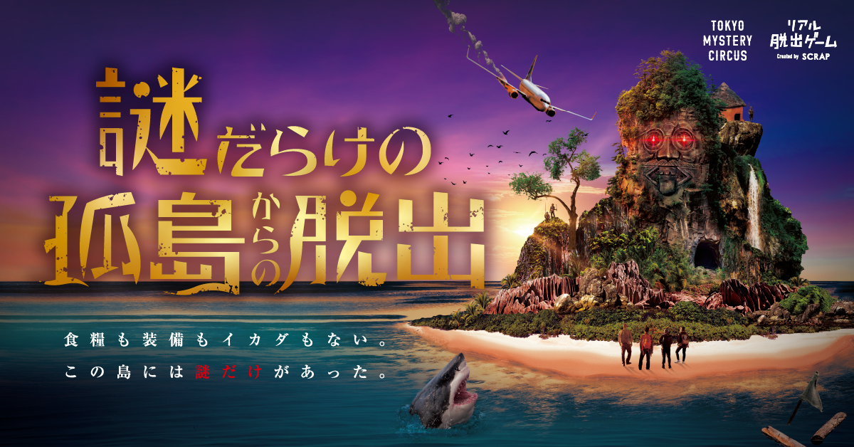 リアル脱出ゲーム OFFICIAL WEB SITE | お知らせ: 2022年3月アーカイブ