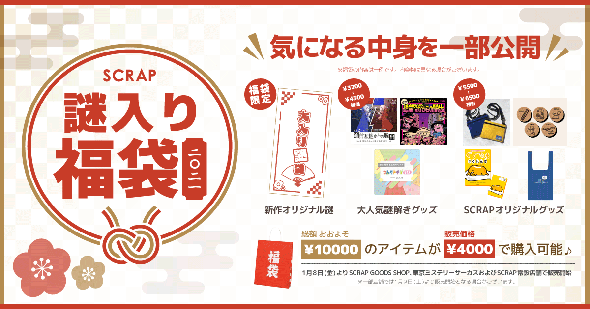 リアル脱出ゲーム OFFICIAL WEB SITE | お知らせ: 2021年1月アーカイブ