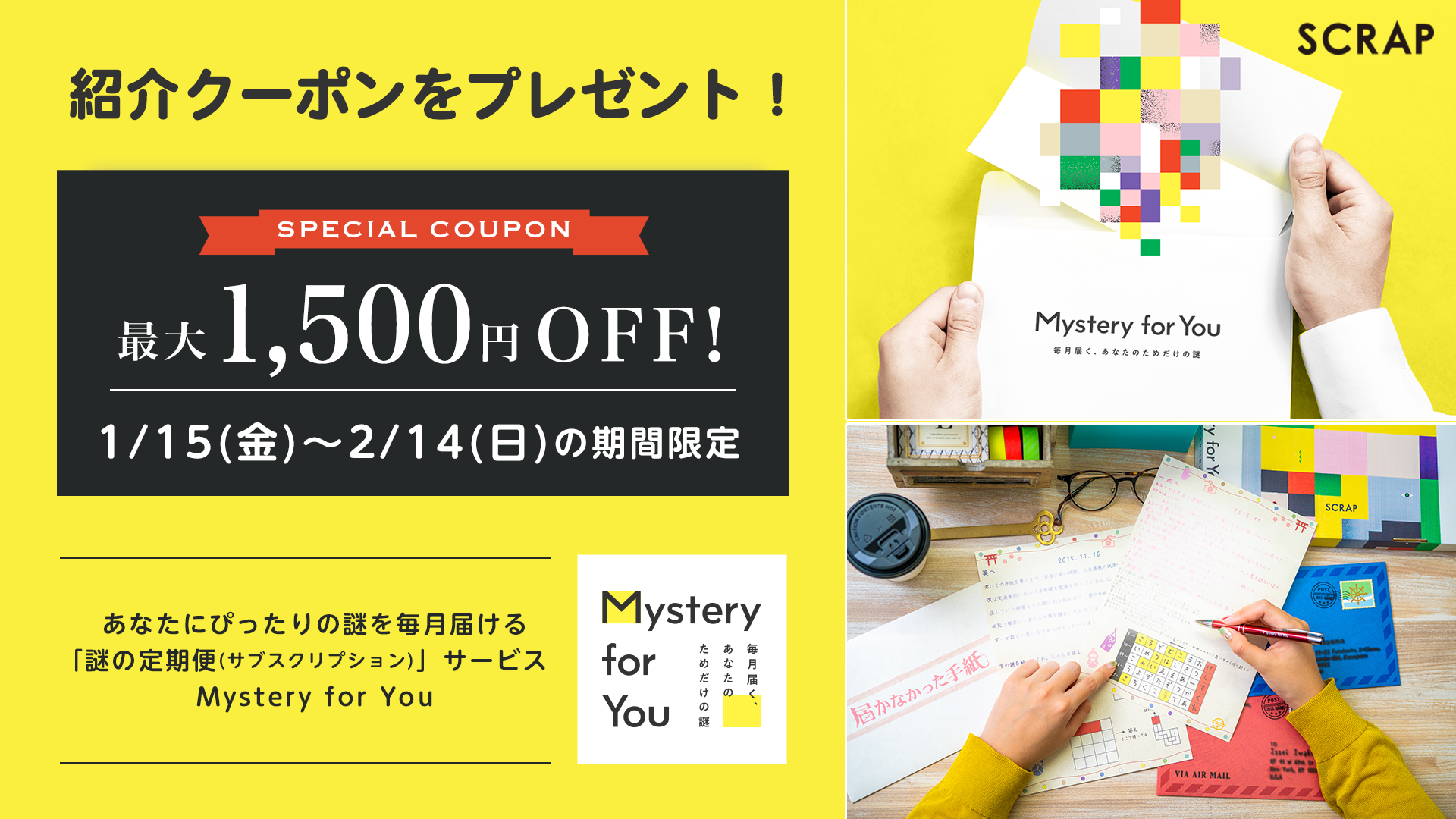 最大1,500円OFF!! お友達紹介クーポンキャンペーン＆9ヶ月継続特典を