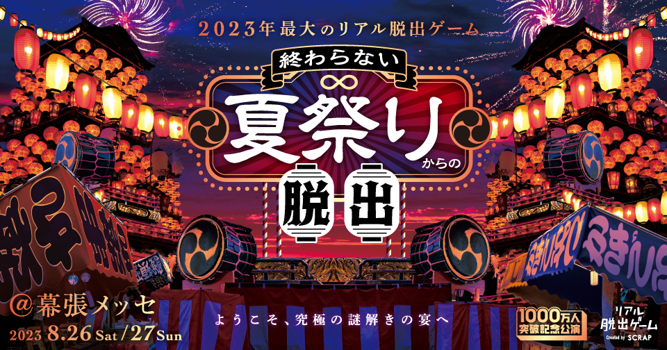 リアル脱出ゲーム OFFICIAL WEB SITE | お知らせ: 2024年2月アーカイブ