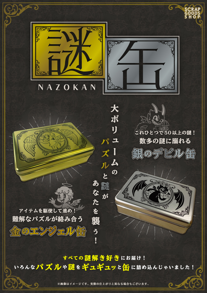 すべての謎解き好きにお届け！ いろんなパズルや謎を