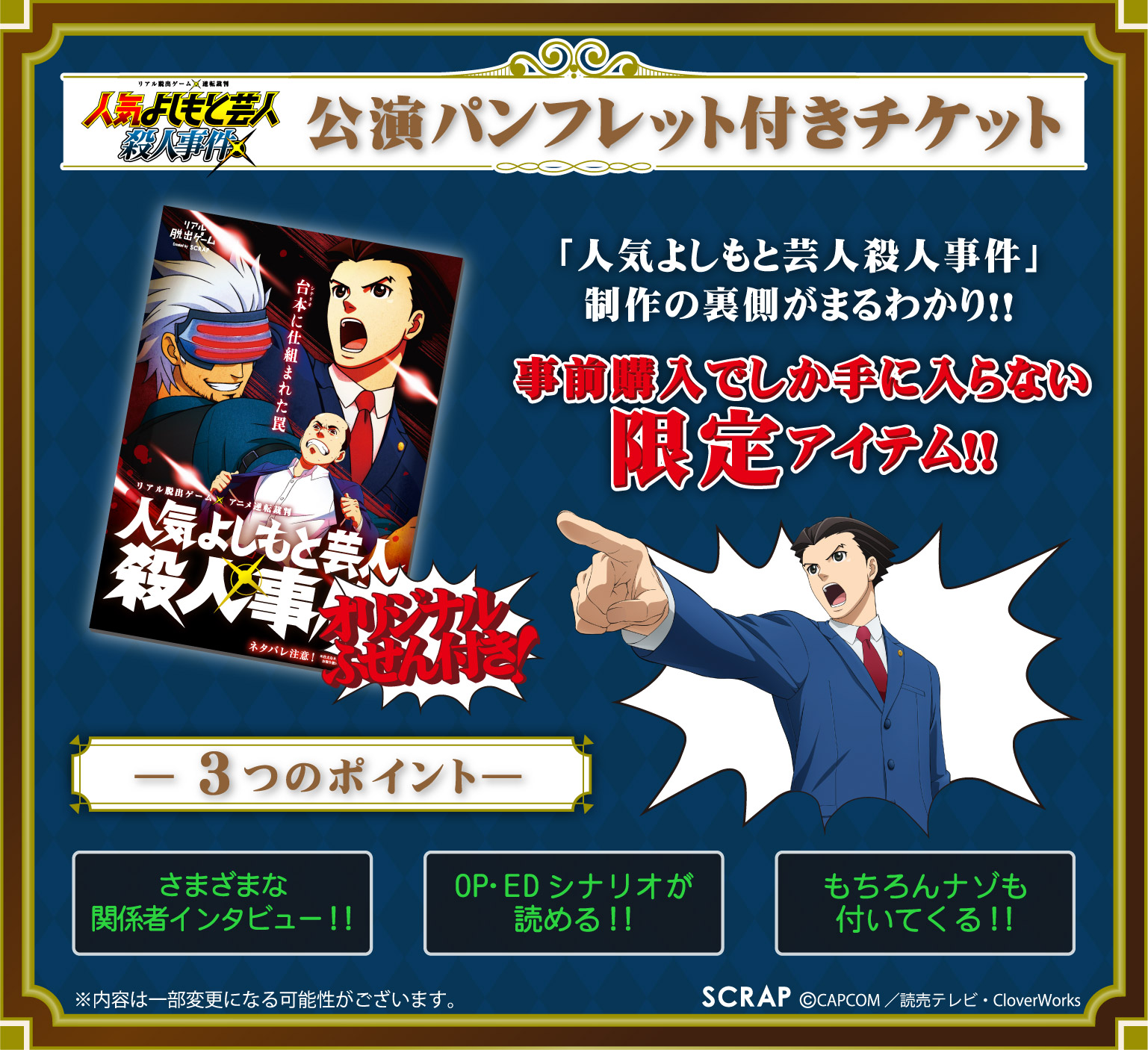 人気よしもと芸人殺人事件』「公演パンフレット付きチケット」の魅力を