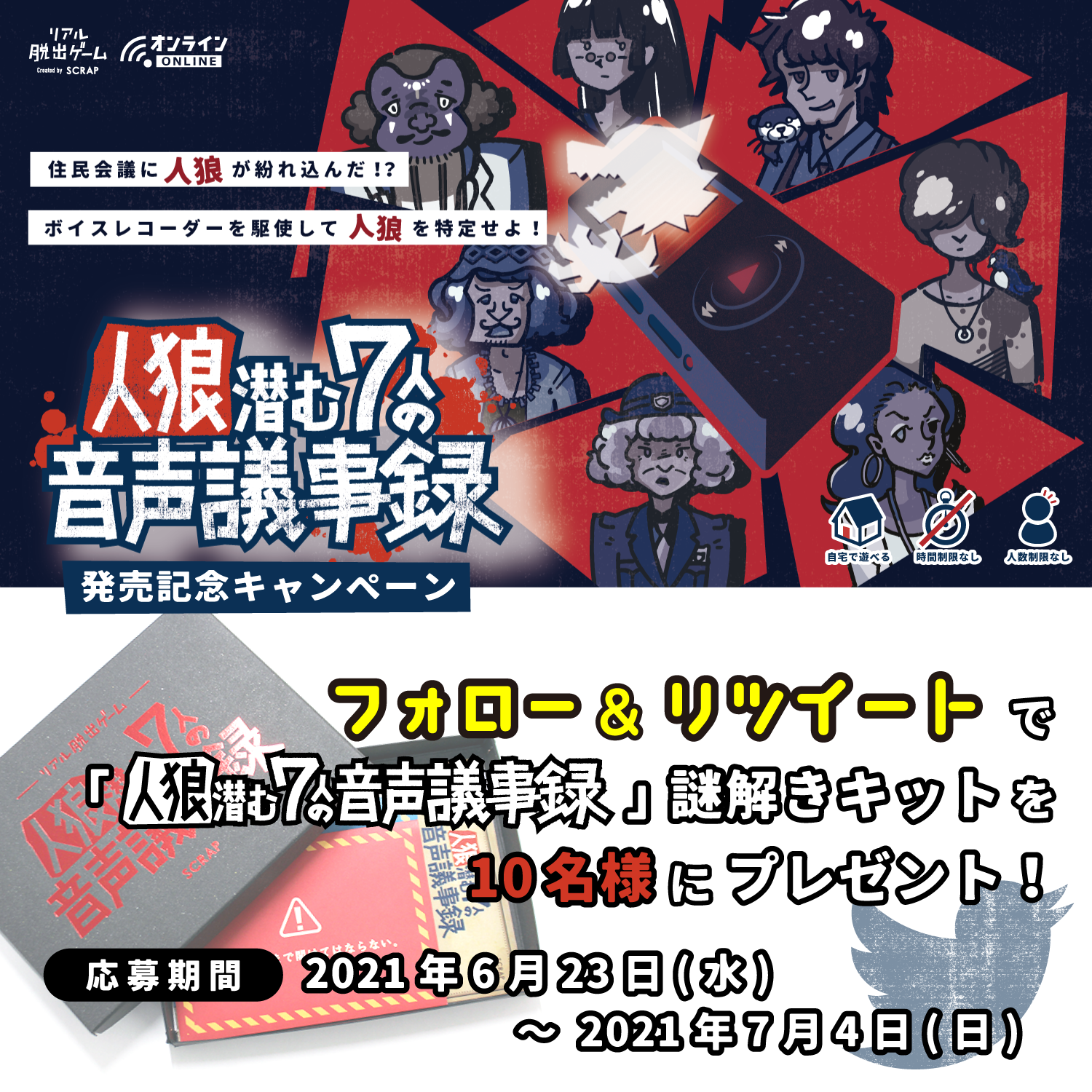 リアル脱出ゲーム OFFICIAL WEB SITE | お知らせ: 2021年6月アーカイブ