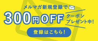 SCRAP メールマガジン