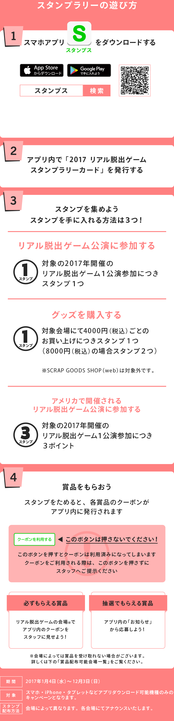 スタンプラリーの遊び方