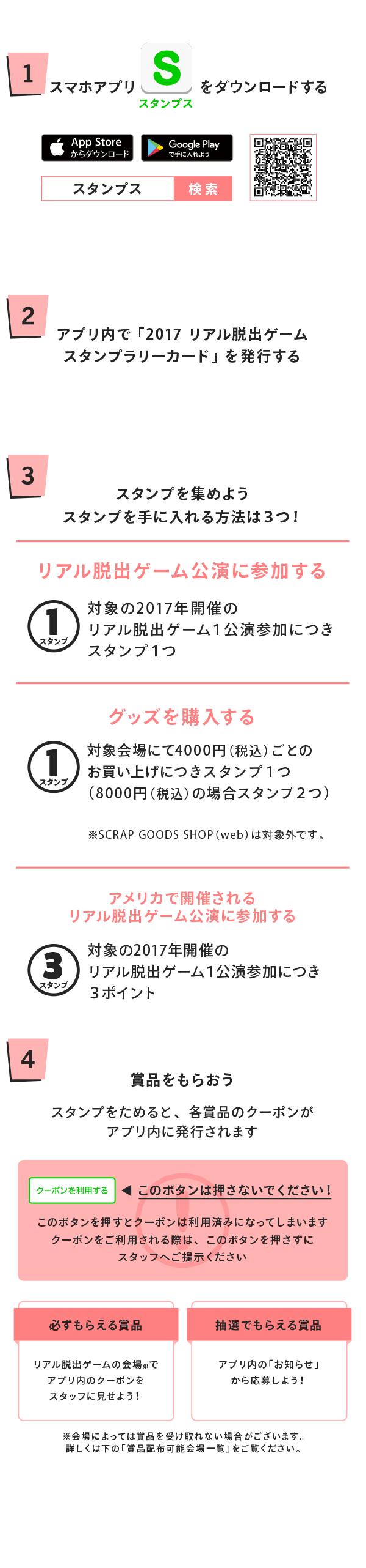 スタンプラリーの遊び方