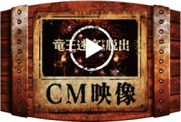 CM映像