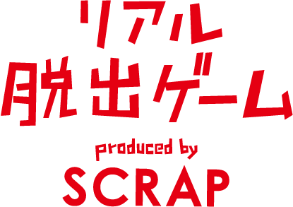 リアル脱出ゲーム produced by SCRAP