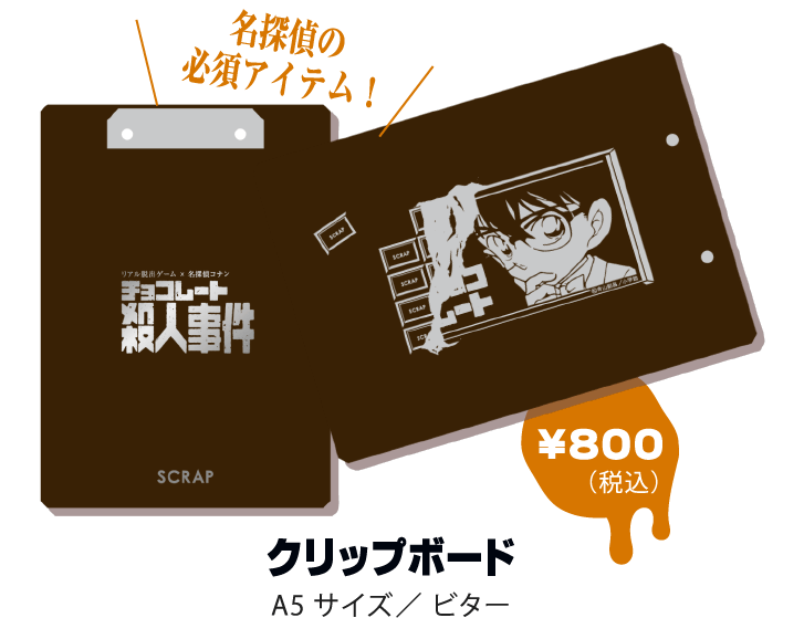 クリップボード A5サイズ/ビター