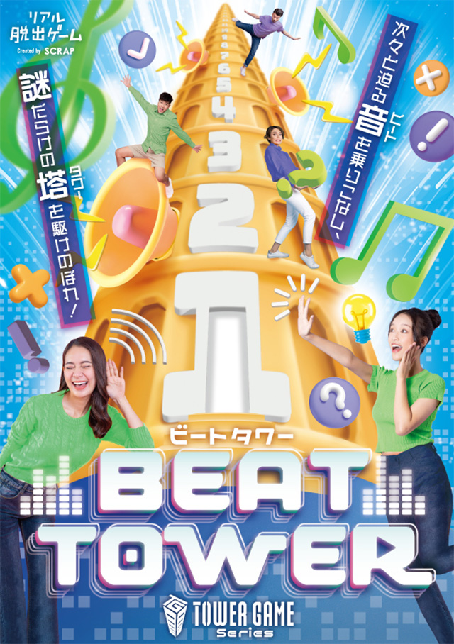 リアル脱出ゲーム TOWER GAME Series『BEAT TOWER ビートタワー』