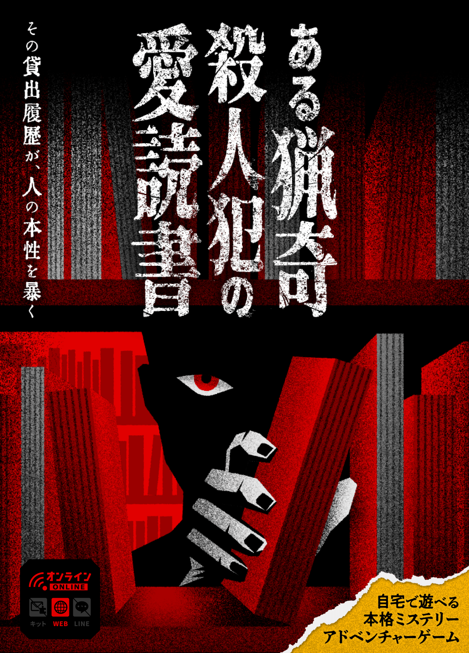 ある猟奇殺人犯の愛読書