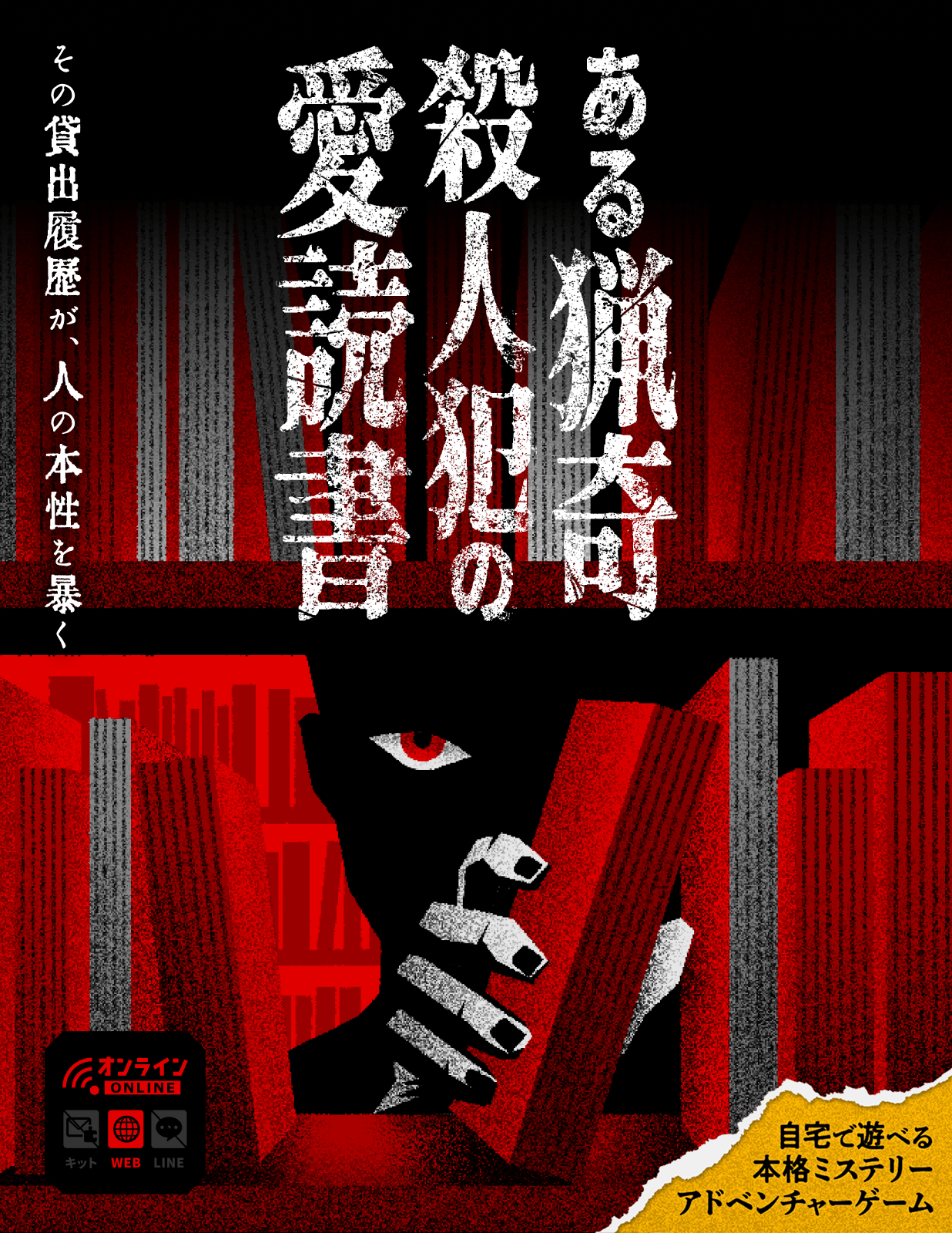 ある猟奇殺人犯の愛読書