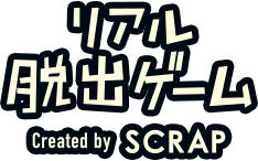 リアル脱出ゲーム