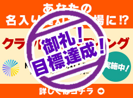 ＜御礼！目標達成！＞あなたの名入り提灯が会場に⁉クラウドファンディング