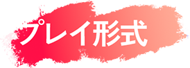 イベントの特徴
