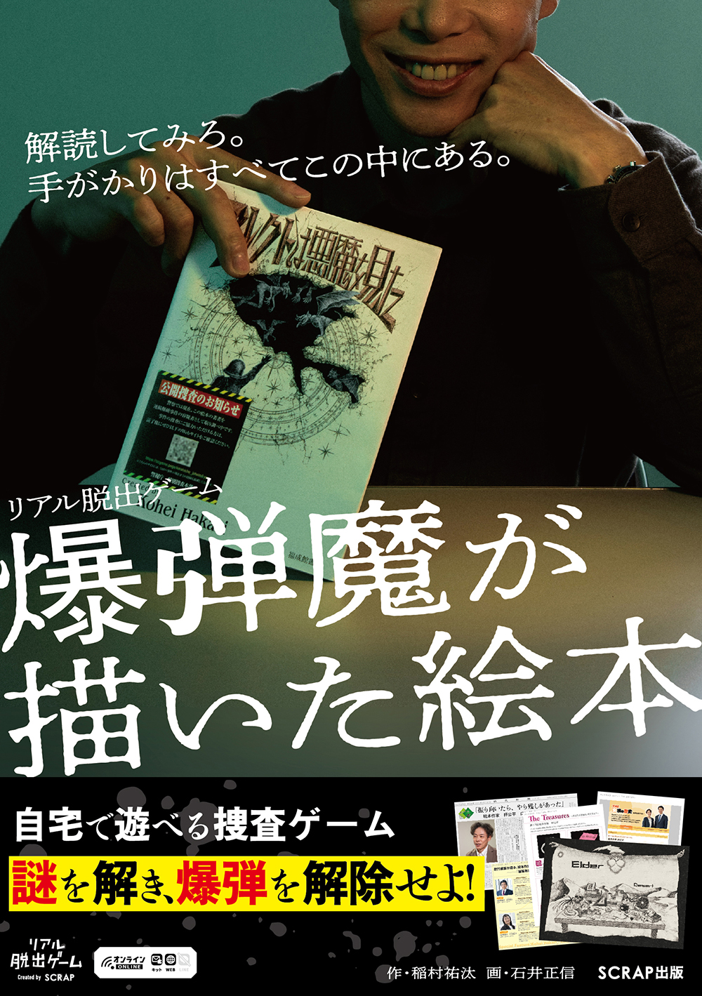 爆弾魔が描いた絵本