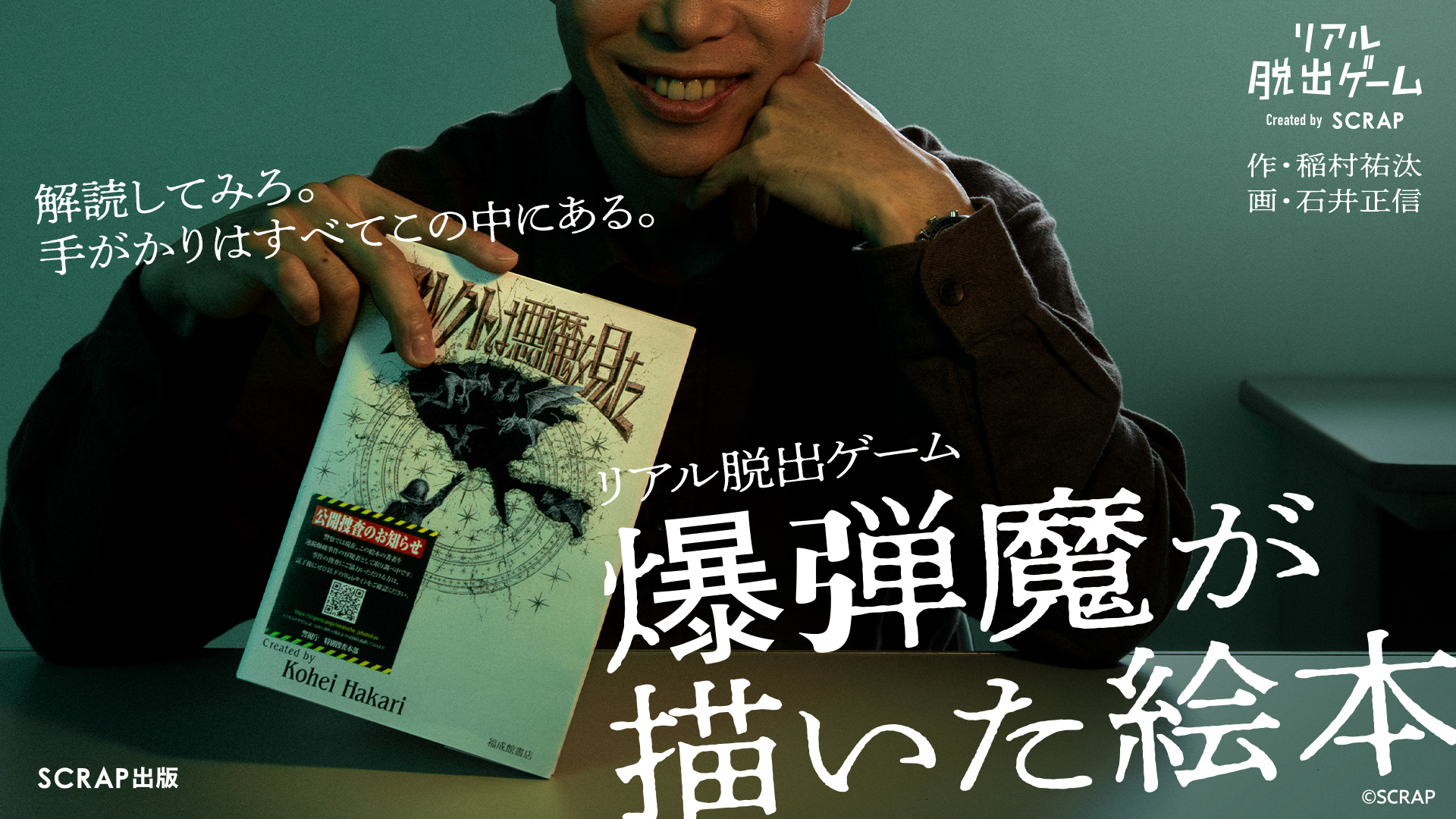 【公式】爆弾魔が描いた絵本