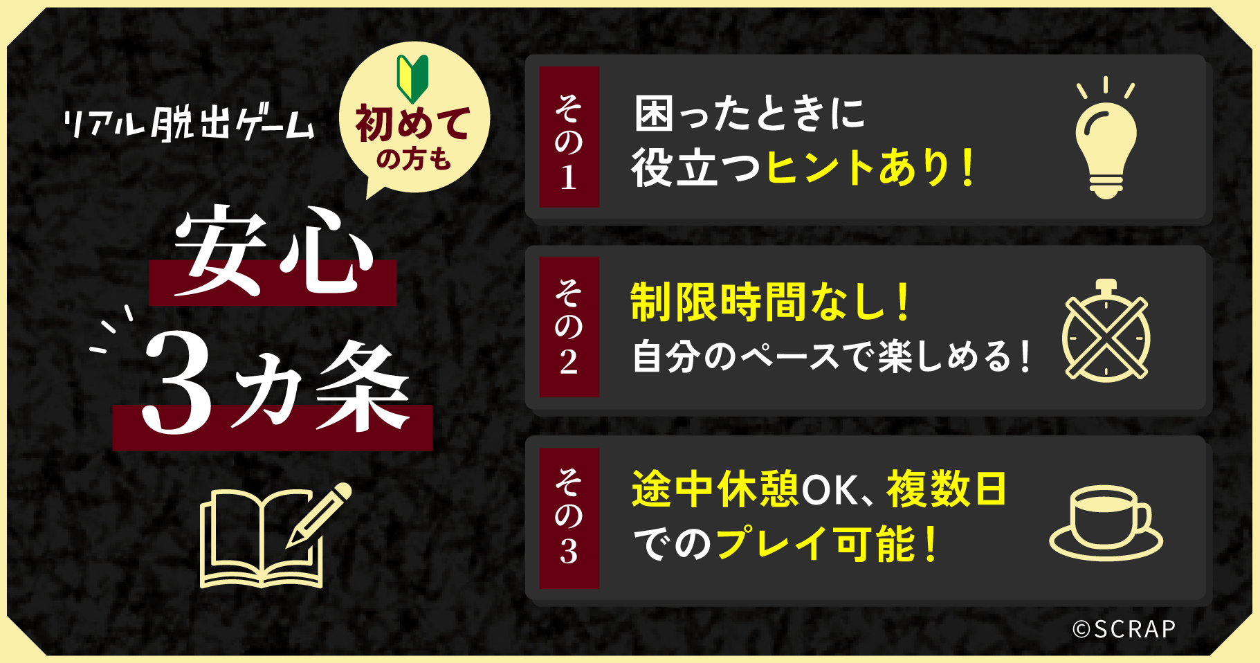 安心３ヶ条