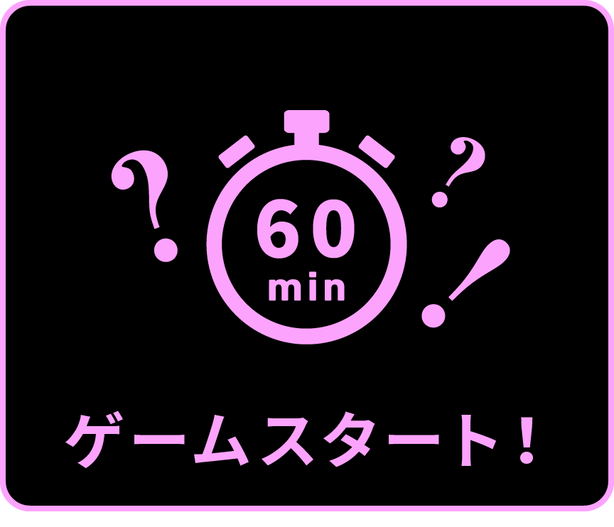 ゲームスタート