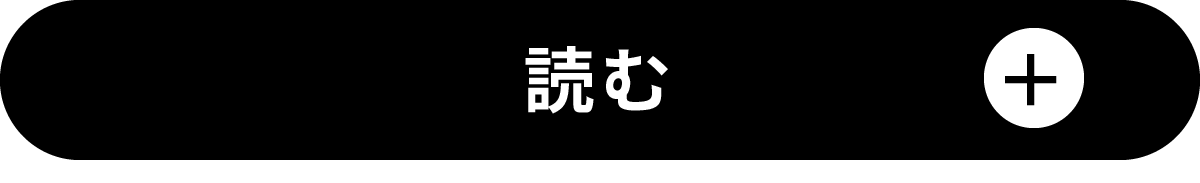 読む