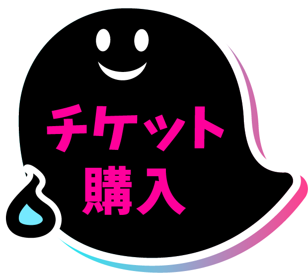チケット購入