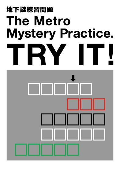 The Metro Mystery Practice