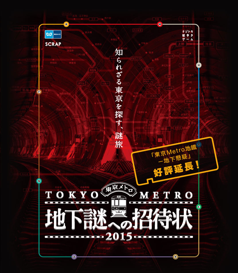 TOKYO METRO The Underground Mysteries
