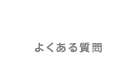 Q&A