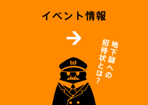 イベント情報