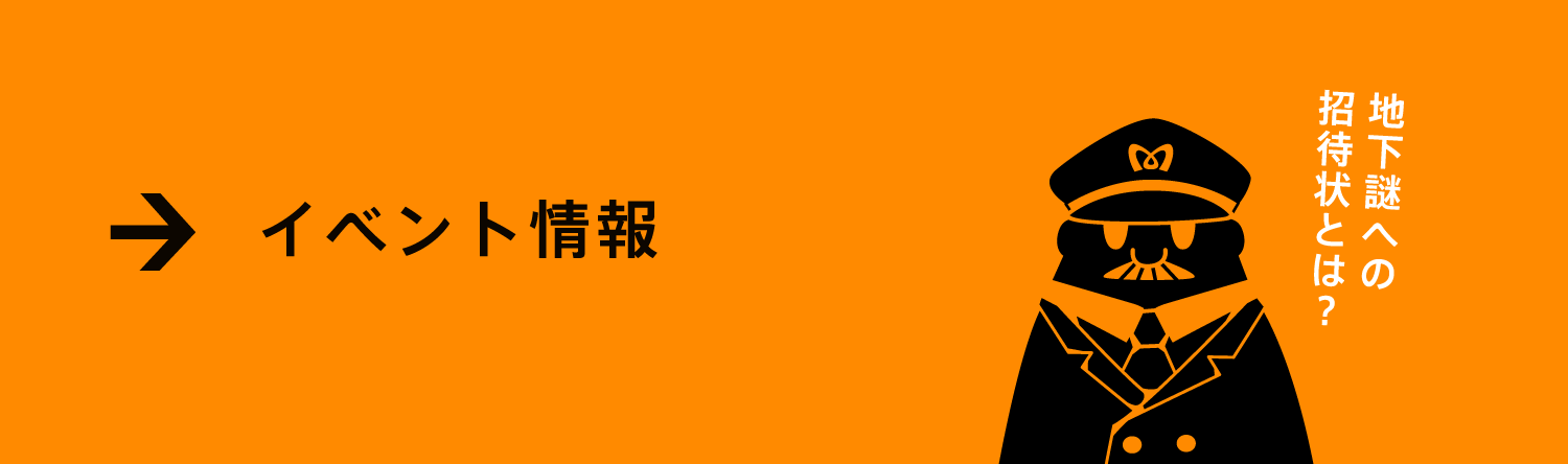 イベント情報