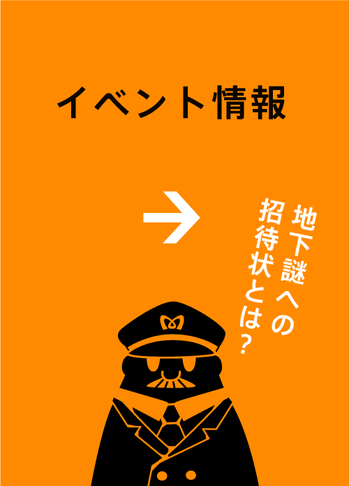 イベント情報
