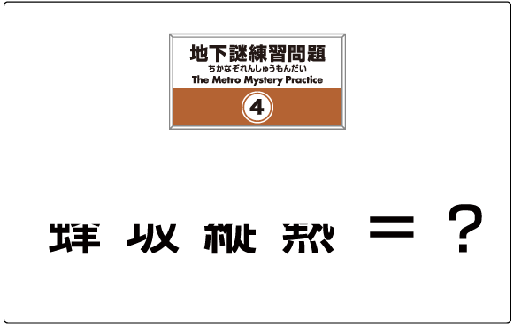 練習問題4