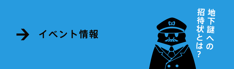 イベント情報